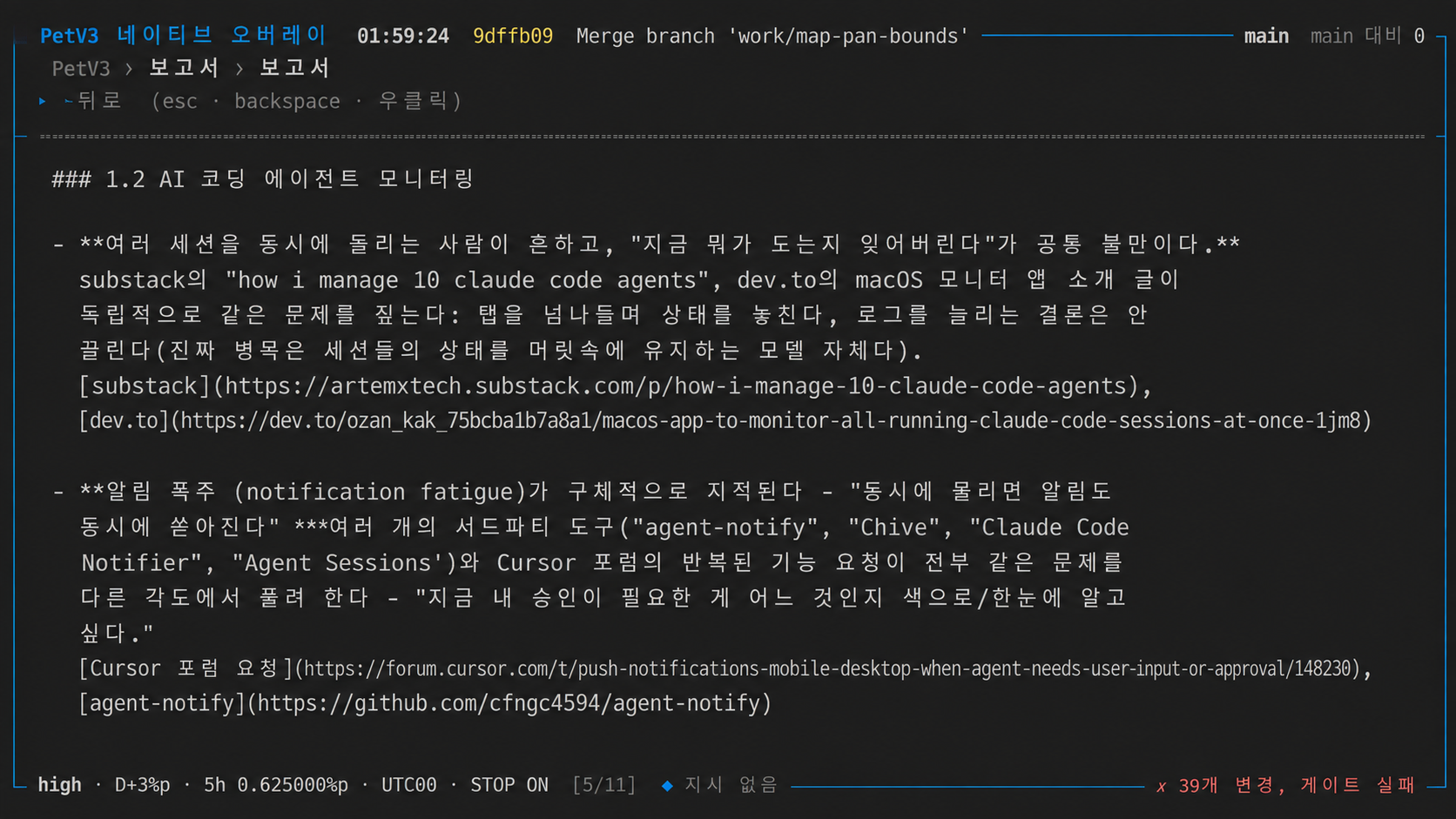 AI 에이전트 모니터링과 Linux 데스크톱 제약을 외부 사례와 비교한 브레인스토밍 보고서 본문
